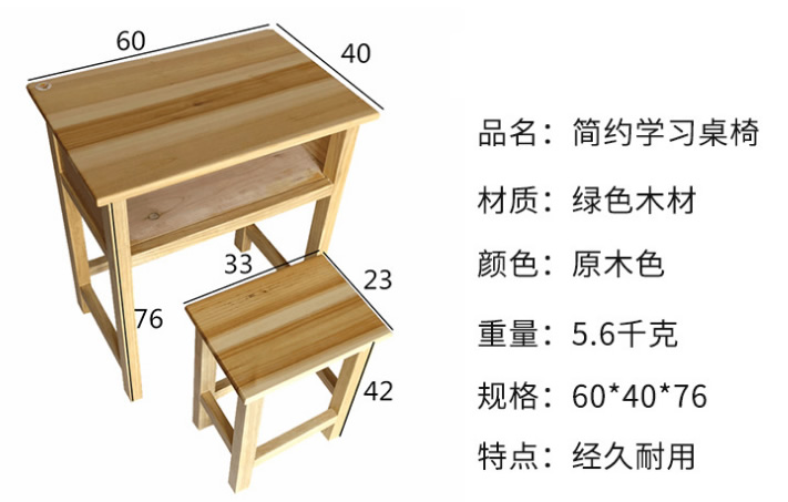 單人實木課桌尺寸